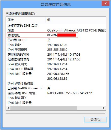 电脑的mac地址怎么查（，如何快速查看电脑的MAC地址）(12)