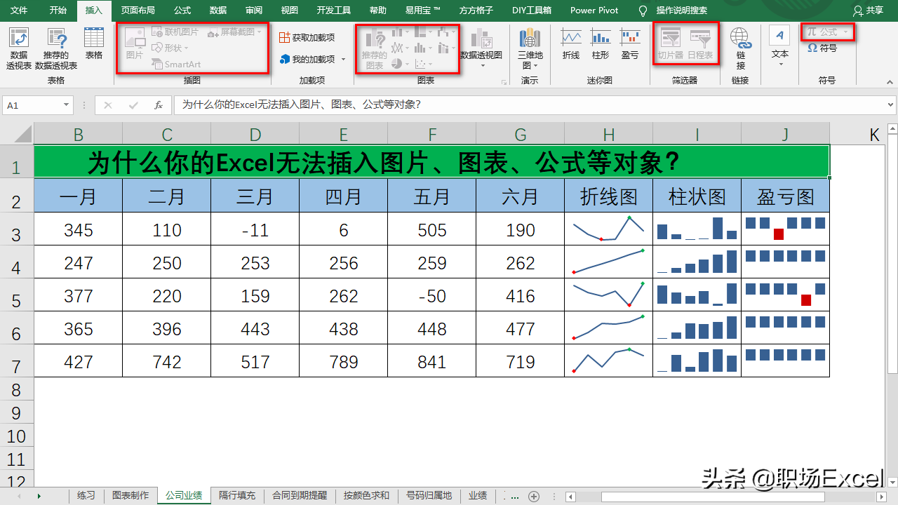 辅助功能快捷键变灰色（Excel插入图片图表按钮成灰色）(1)