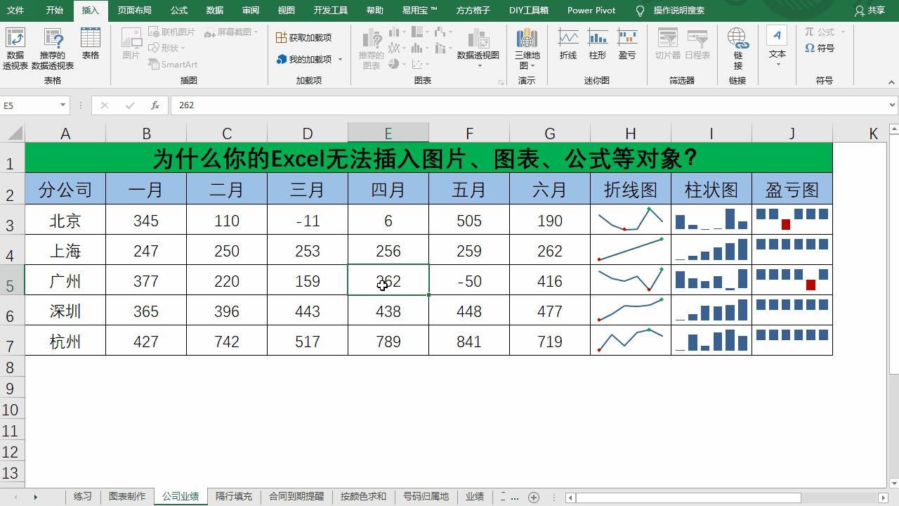 辅助功能快捷键变灰色（Excel插入图片图表按钮成灰色）(4)