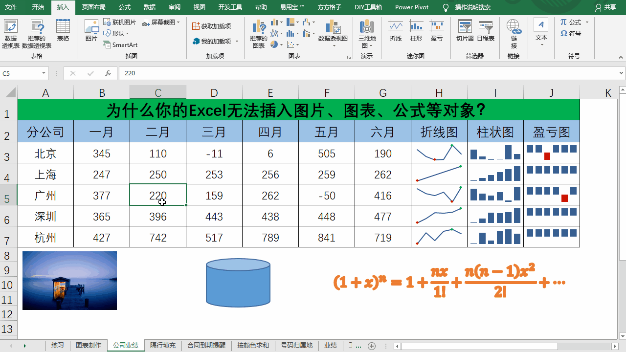 辅助功能快捷键变灰色（Excel插入图片图表按钮成灰色）(2)