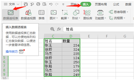 excel相同名称数量相加（表格技巧Excel同名数据合并求和）(2)