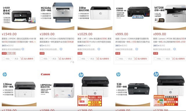 激光打印机价格（1000元内的打印机能买吗）(2)