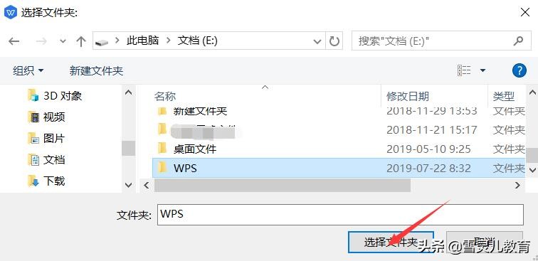 wps怎么另存文件（wps怎么修改默认文件保存位置）(6)