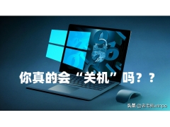 win10关闭快捷键设置（win10正确关机方法）