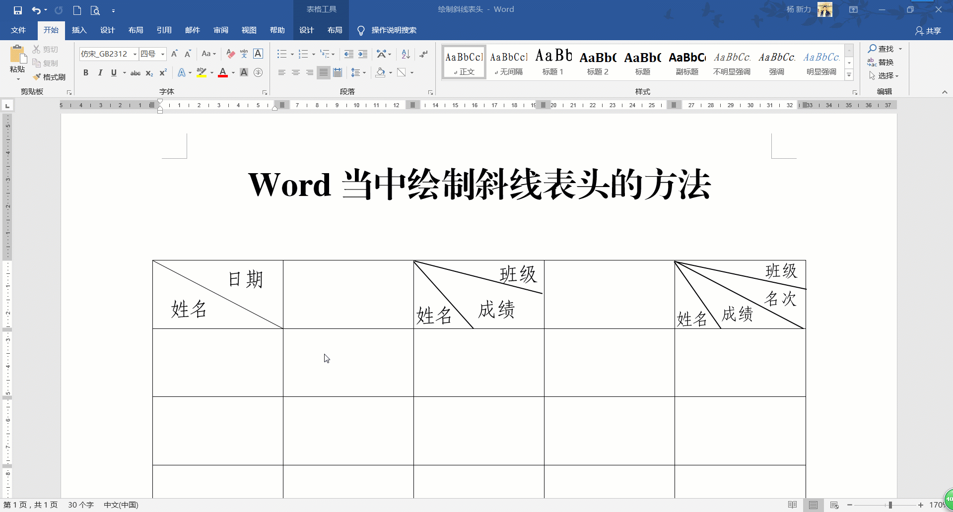 word表格斜杠怎么添加（Word当中怎么制作斜线表头）(2)
