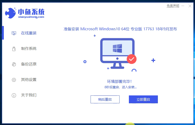 windows10一键重装系统（一键重装win10系统步骤图解）(6)