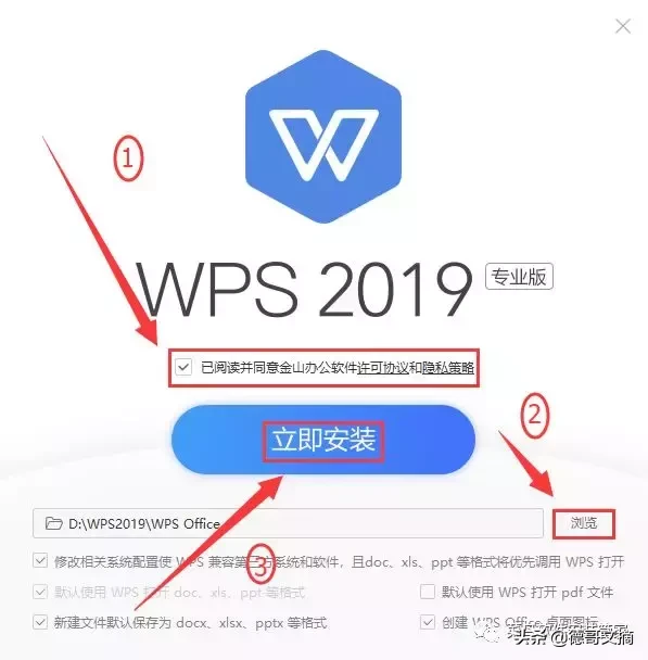 wps文档下载安装（WPS最新版安装包附最全安装教程）(4)