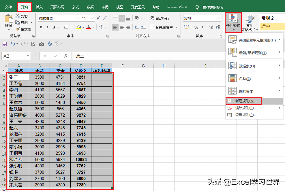 excel表填色快捷键（Excel核对无误的数据整行自动标上颜色）(3)