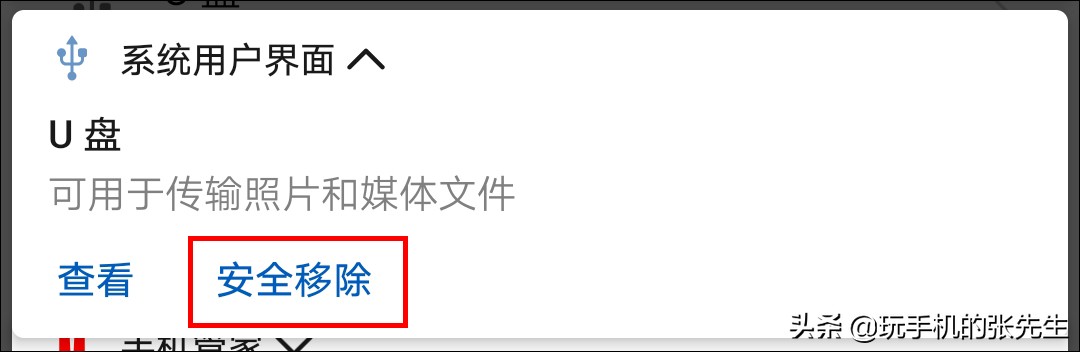 把u盘插到手机里（U盘直连手机详细教程）(16)