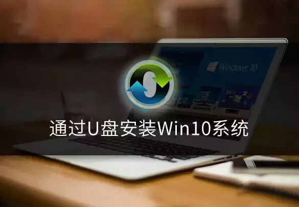 u盘安装windows10（windows10u盘安装教程图解）(1)