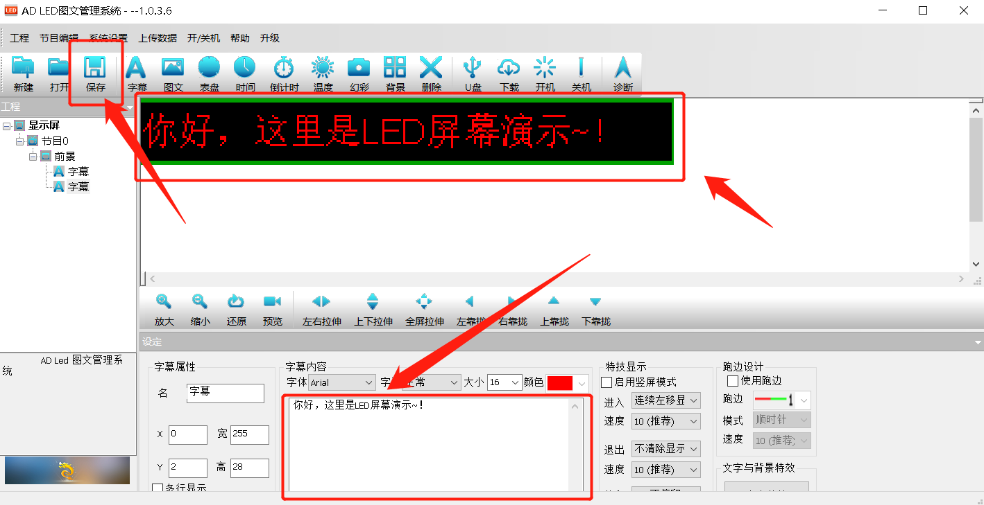 led显示屏怎么用u盘（led显示屏安装调试图解教程）(3)