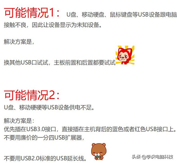 usb无法识别怎么办（无法识别usb设备处理方法）(2)