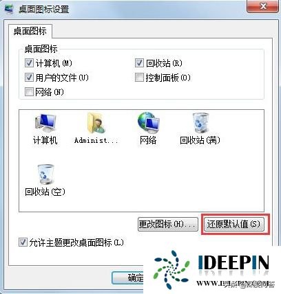 win7图标显示异常（windows 7 sp1系统桌面图标异常的处理方法）(2)