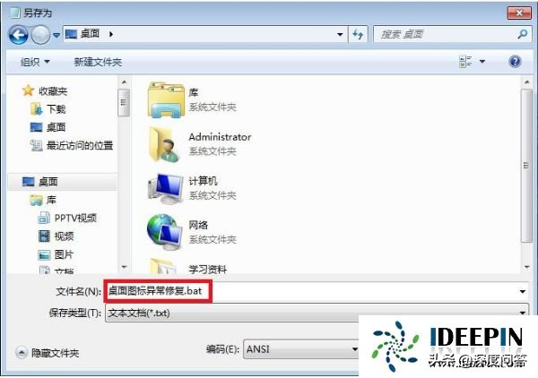 win7图标显示异常（windows 7 sp1系统桌面图标异常的处理方法）(3)