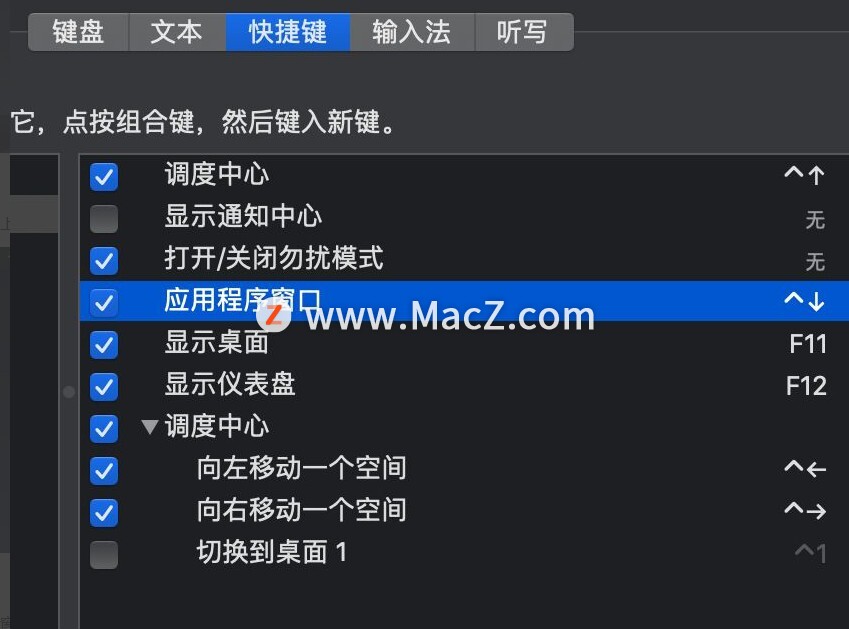 mac快捷键修改（mac怎么更改键盘快捷键设置在哪里）(5)