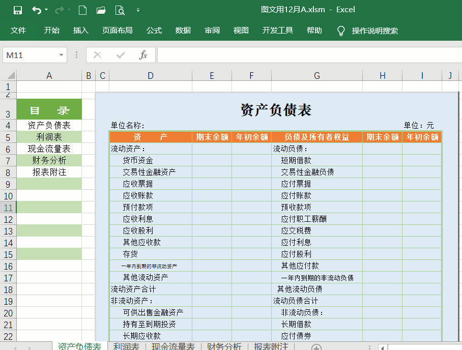 表格之间的切换快捷键（Excel如何快速切换工作表的几种技巧）(4)