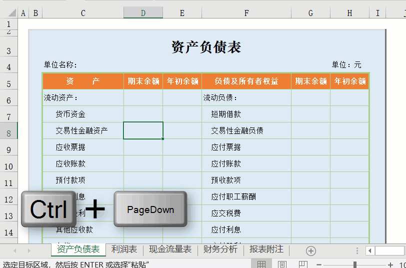 表格之间的切换快捷键（Excel如何快速切换工作表的几种技巧）(2)