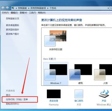 win7任务栏图标不见了（Win7电脑任务栏隐藏了怎么显示出来）(2)