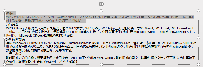 wps怎么复制文本框（WPS演示如何快速拆分文本框）(3)