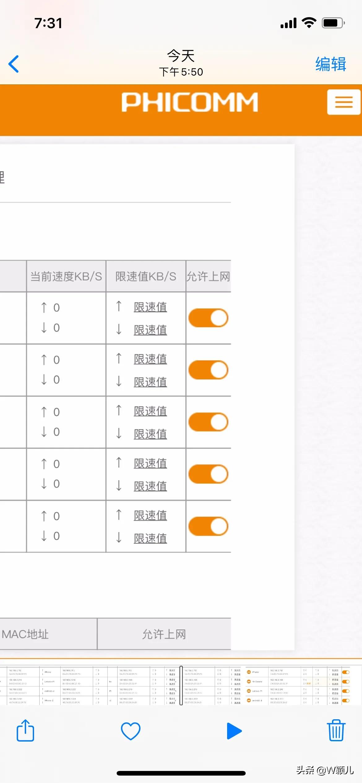 如何查看自家wifi是否被别人连接（蹭网网速慢怎么解决）(12)