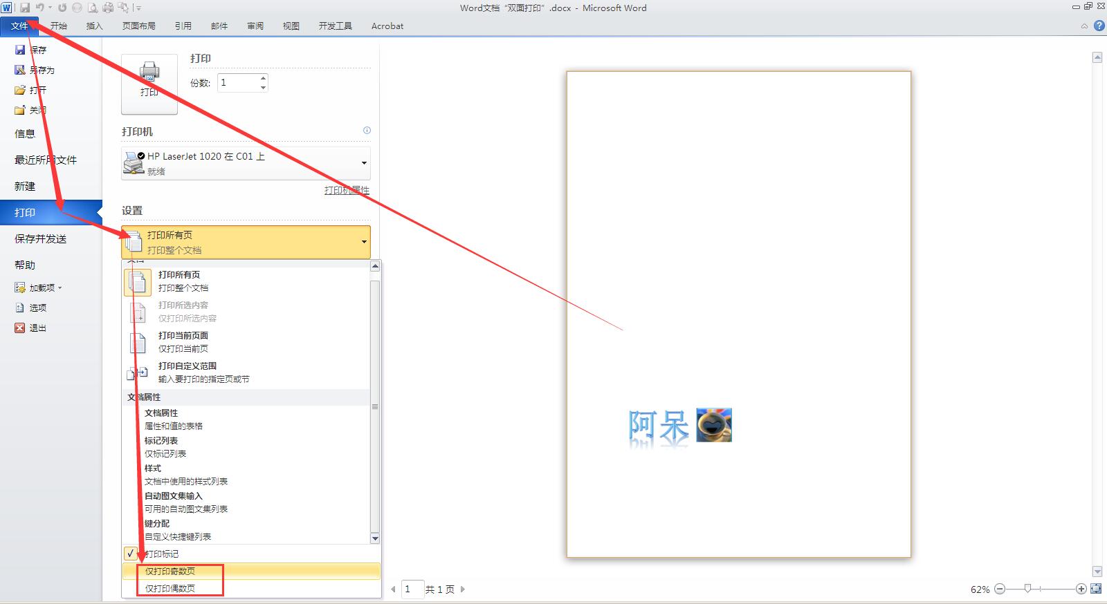 打印机双面打印怎么操作（word双面打印设置）(4)