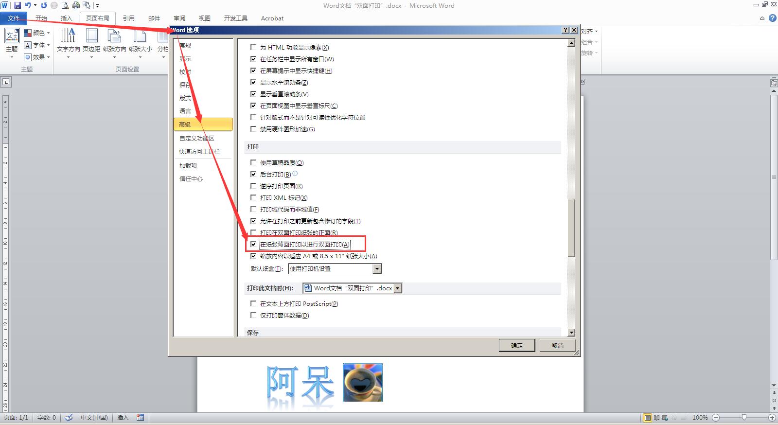 打印机双面打印怎么操作（word双面打印设置）(3)