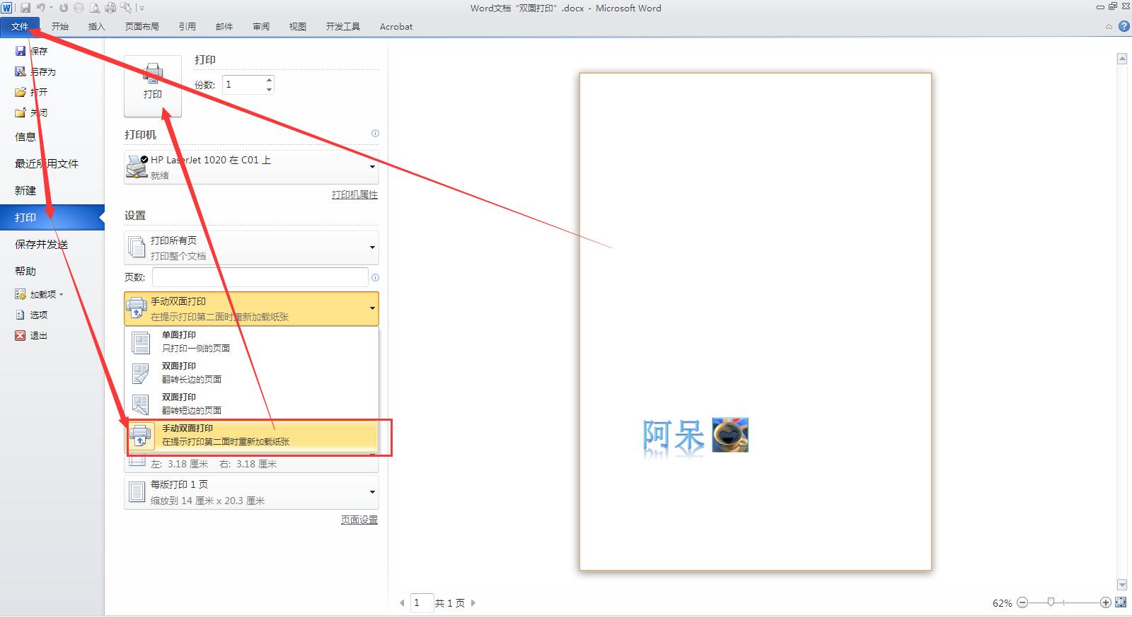 打印机双面打印怎么操作（word双面打印设置）(2)