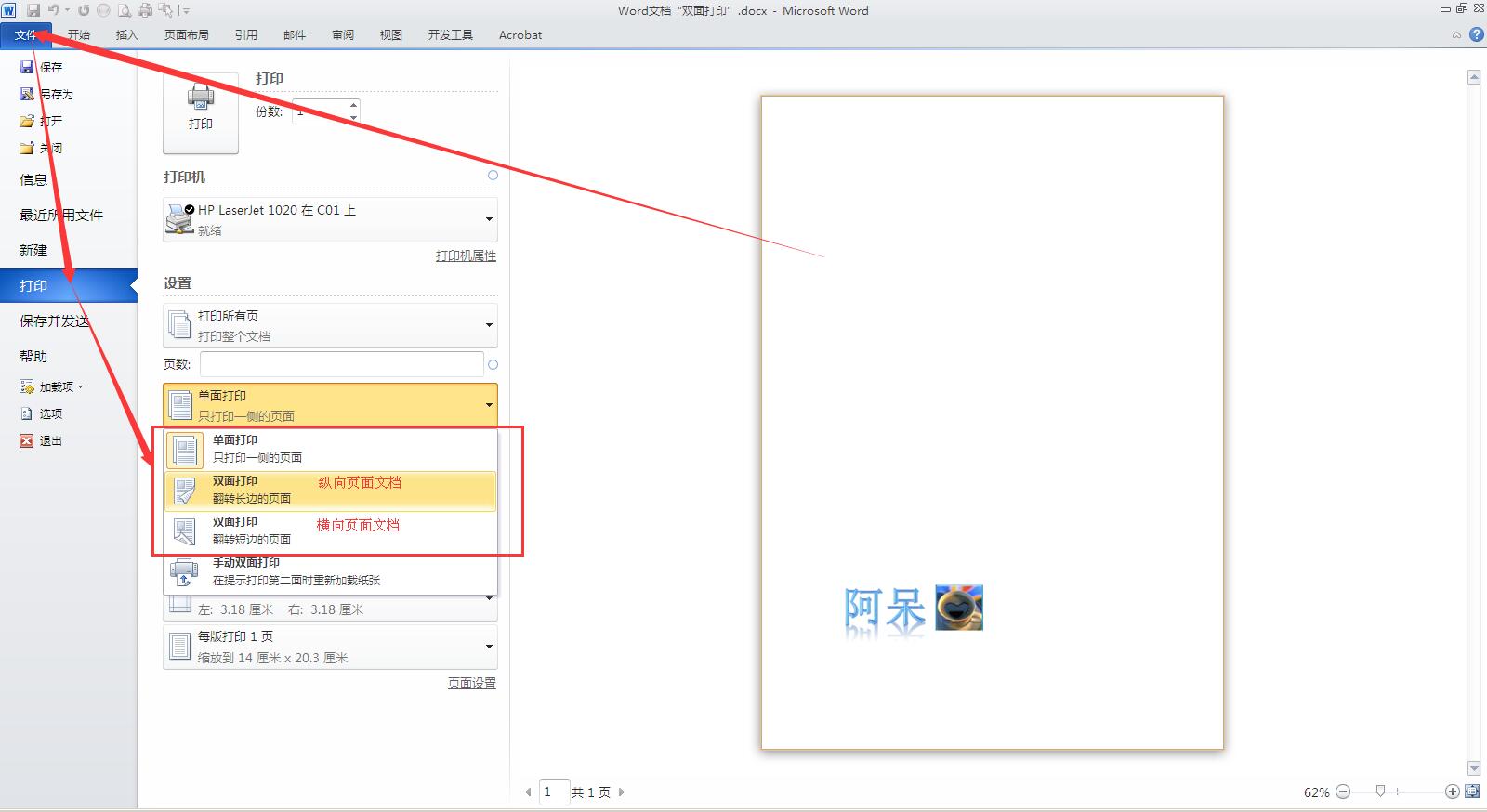 打印机双面打印怎么操作（word双面打印设置）(1)