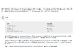 虚拟机安装xp详细教程（系统里安装 XP Mode 虚拟机）