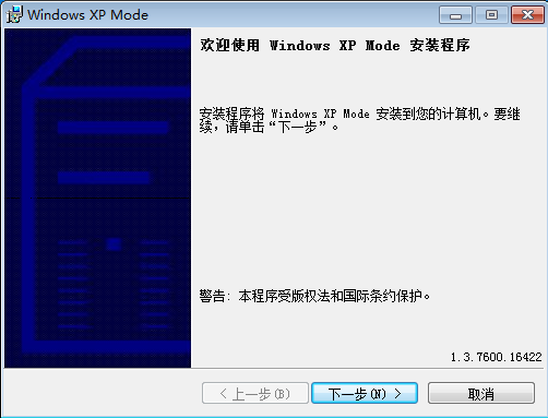 虚拟机安装xp详细教程（系统里安装 XP Mode 虚拟机）(4)