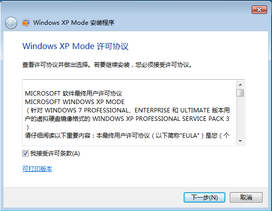 虚拟机安装xp详细教程（系统里安装 XP Mode 虚拟机）(8)