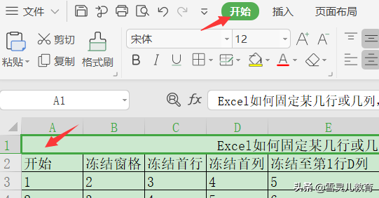 wps怎样冻结行和列（Excel如何固定某几行或几列）(2)