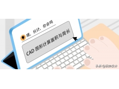 cad查面积的快捷键（CAD测量面积的三种方法）