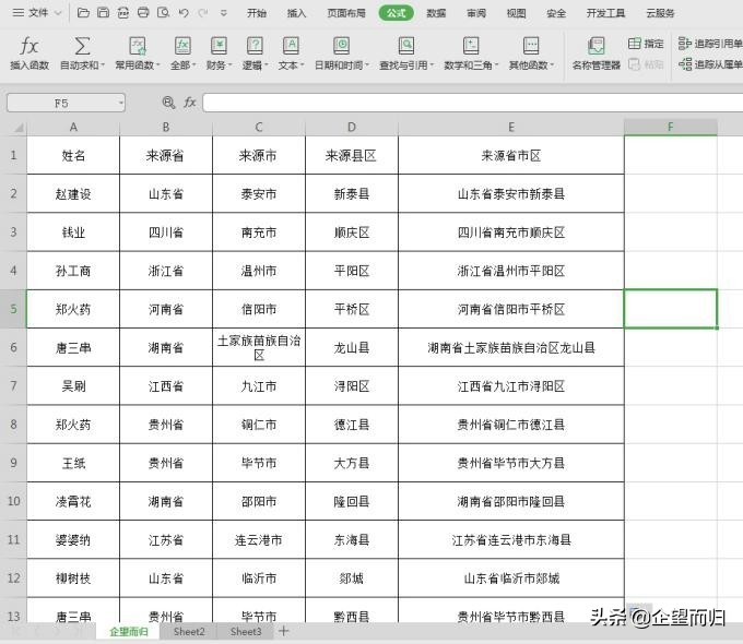 excel文本合并函数（两个excel中的内容怎么合并函数）(6)