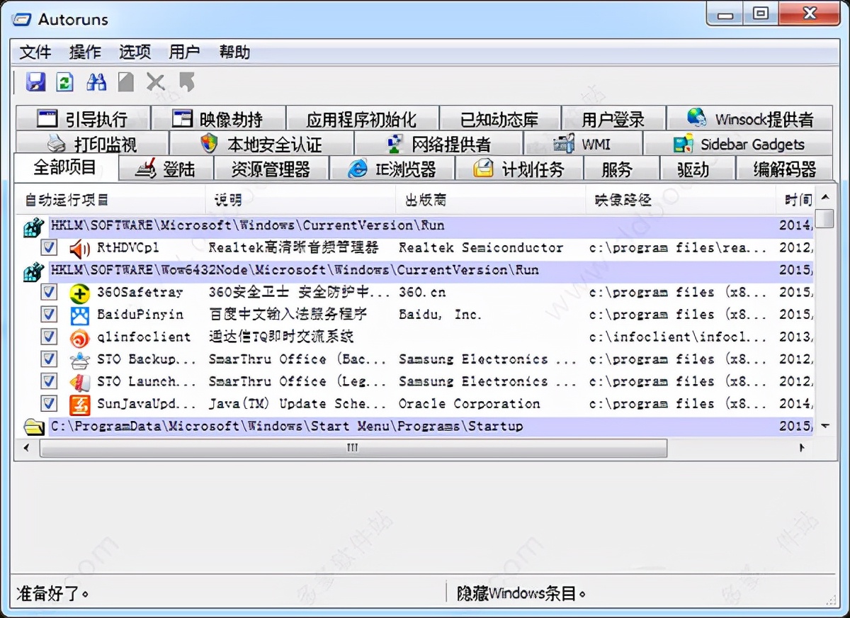 windows开机启动项管理（怎样使用自启动项管理软件）(2)