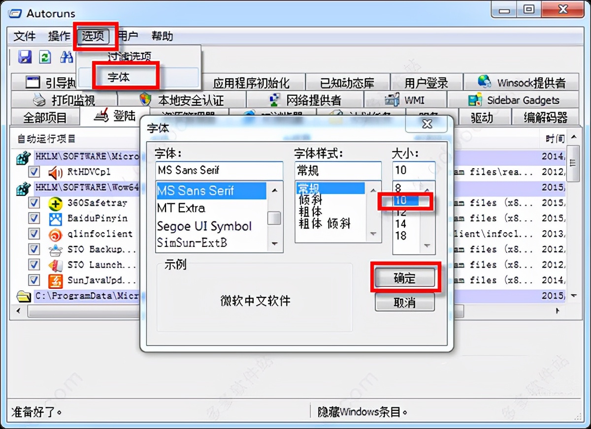 windows开机启动项管理（怎样使用自启动项管理软件）(3)