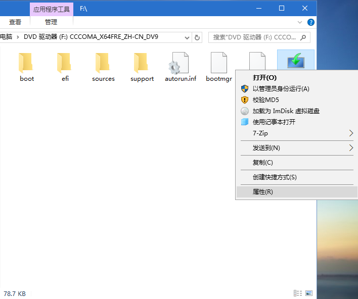 pe下安装win7原版系统（E系统轻松安装WIN7和WIN10）(3)