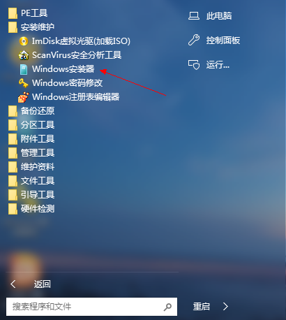 pe下安装win7原版系统（E系统轻松安装WIN7和WIN10）(12)