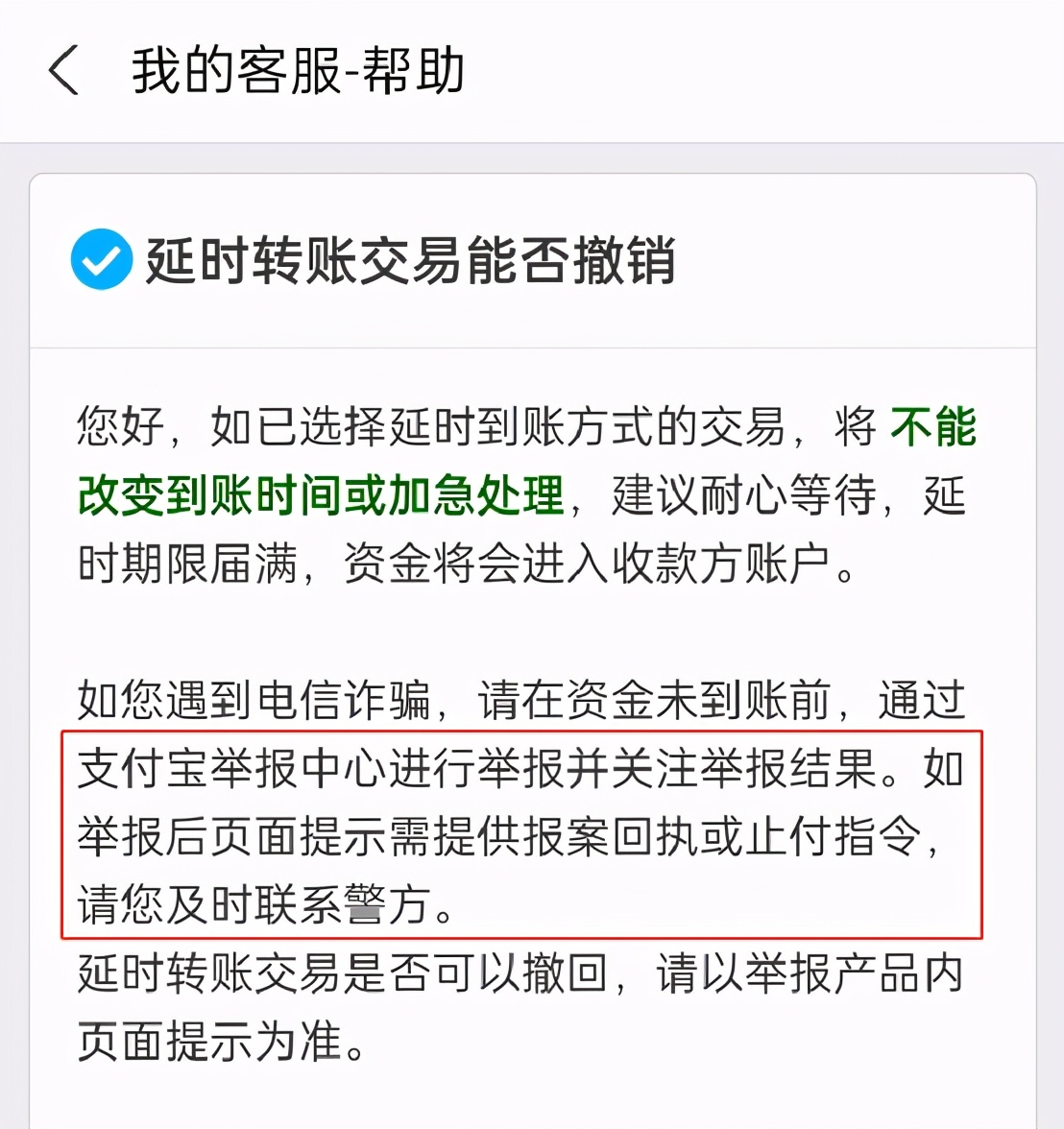 转账转错了怎么撤回（微信支付宝转账错误怎么办）(9)