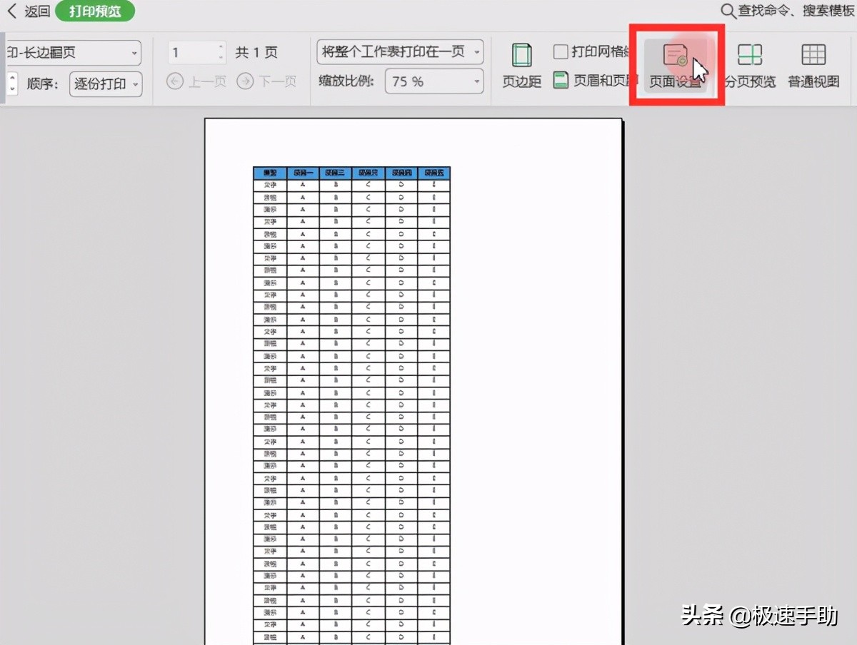 wps表格怎么把两页合成一页（怎么把两页表格打印到一张纸上）(2)