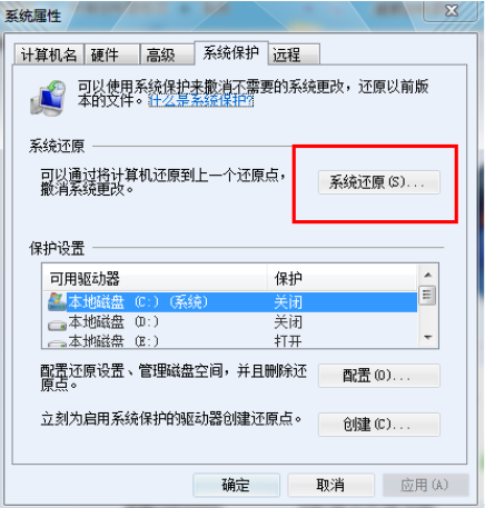 win7怎样一键还原系统（win7系统还原步骤图解）(2)