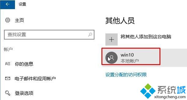 用户账户打不开怎么办（Windows10系统提示无法登录到你的账户）(3)