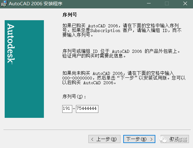 autocad2006激活码（autocad2006安装步骤注册激活）(5)