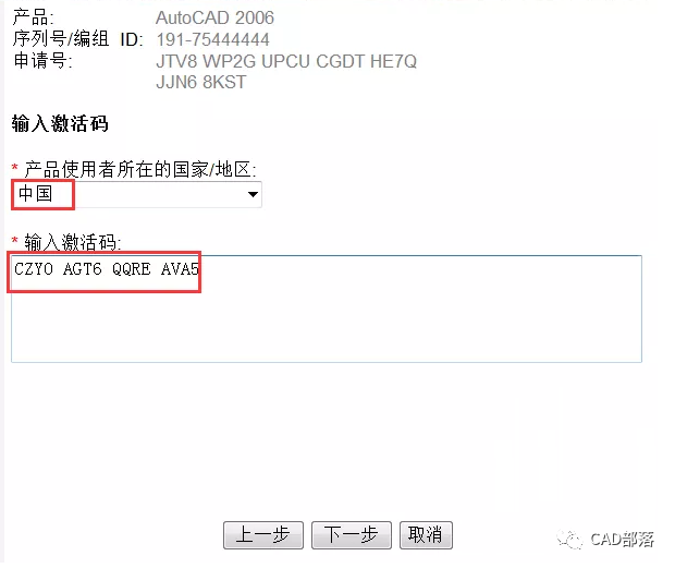 autocad2006激活码（autocad2006安装步骤注册激活）(17)