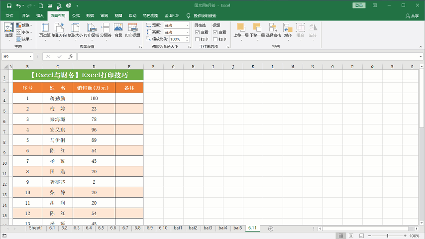 怎么固定excel表头（8个Excel技巧搞定表头问题）(9)