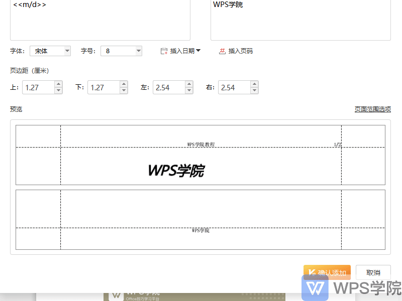 wps怎么插入pdf（WPS如何在PDF中插入 页眉页脚和页码）(3)
