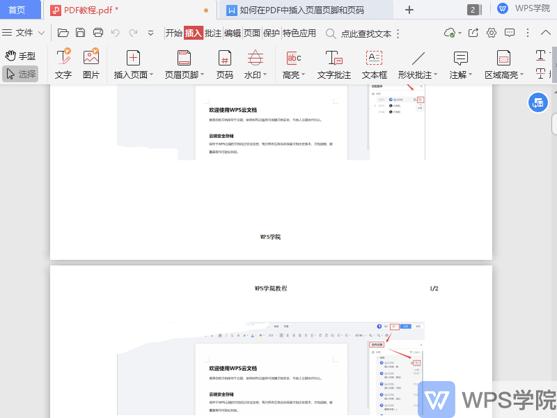 wps怎么插入pdf（WPS如何在PDF中插入 页眉页脚和页码）(4)