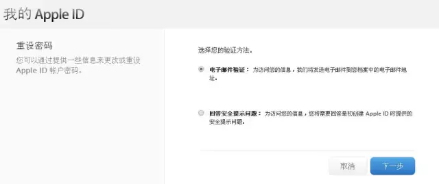 苹果id忘记密码怎么办（Apple ID密码忘记了教你如何找回）(3)