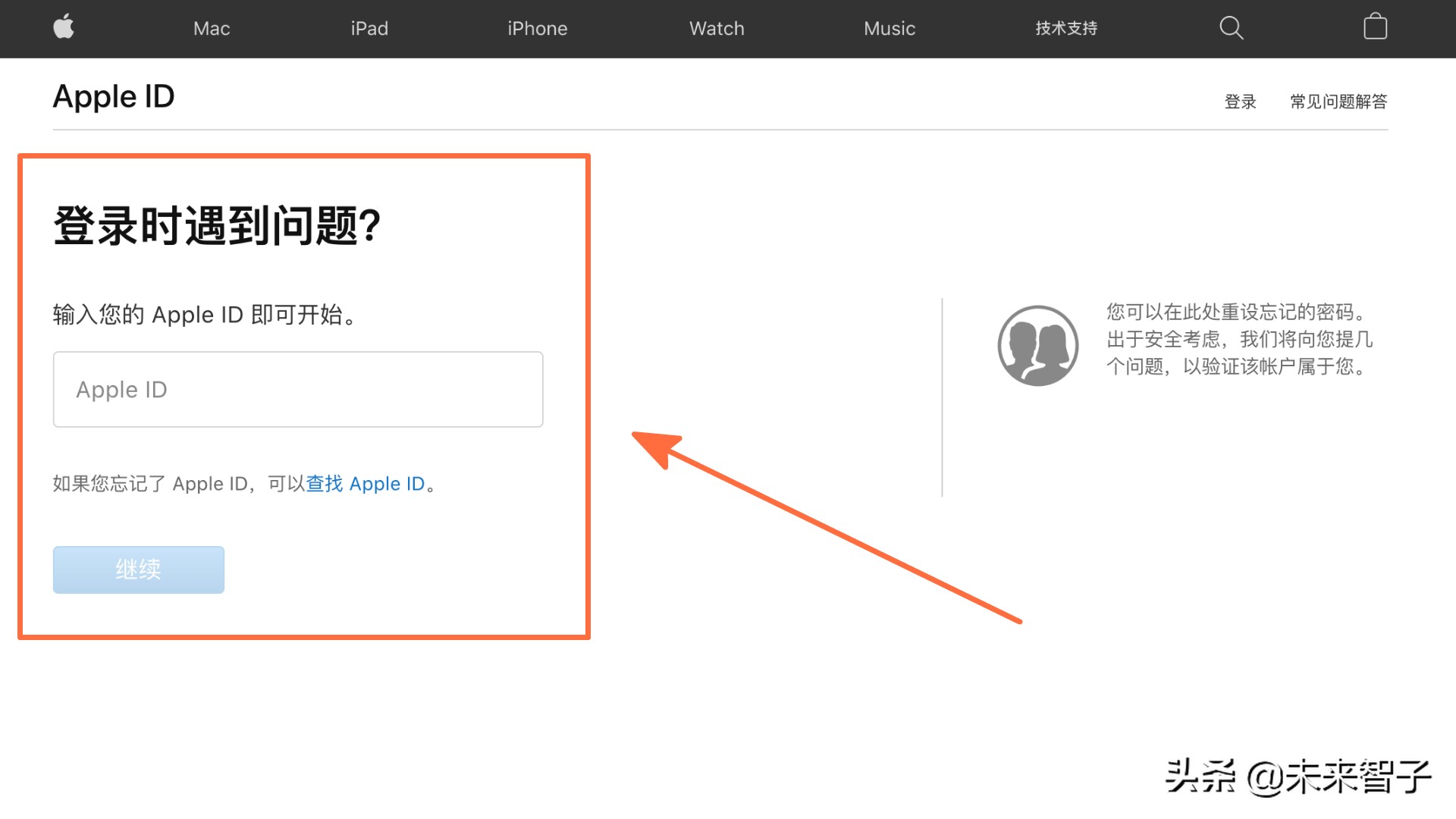 苹果平板id密码忘了怎么办（忘记apple id账号和密码怎么办）(4)