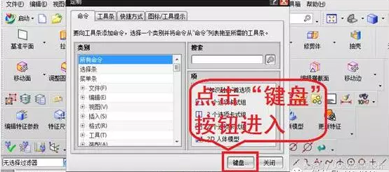 ug怎么设置快捷键（如何设置UG快捷键呢）(6)